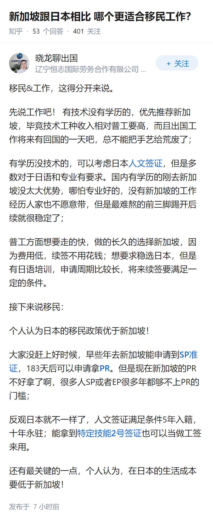 新加坡跟日本相比哪个更适合移民工作？