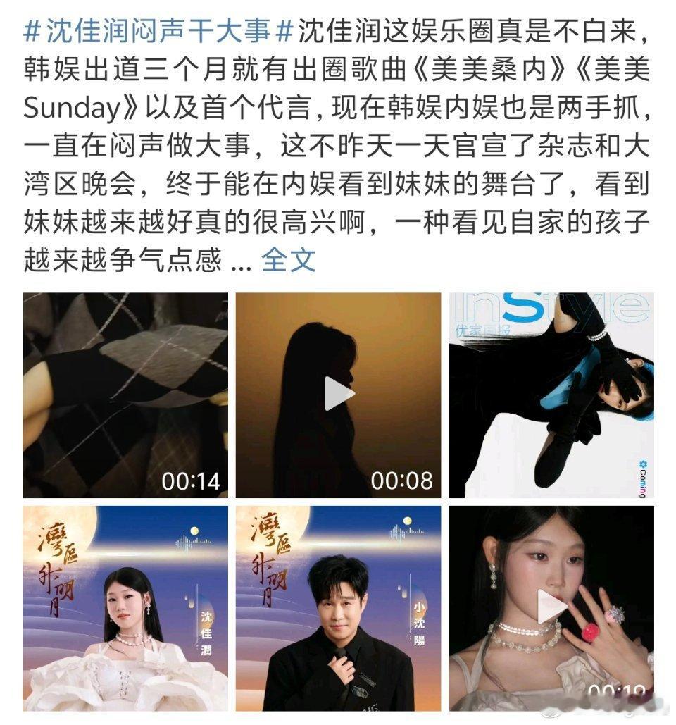 沈佳润闷声干大事今年唯一火出圈的歌这才是星二代该有的样子​​​