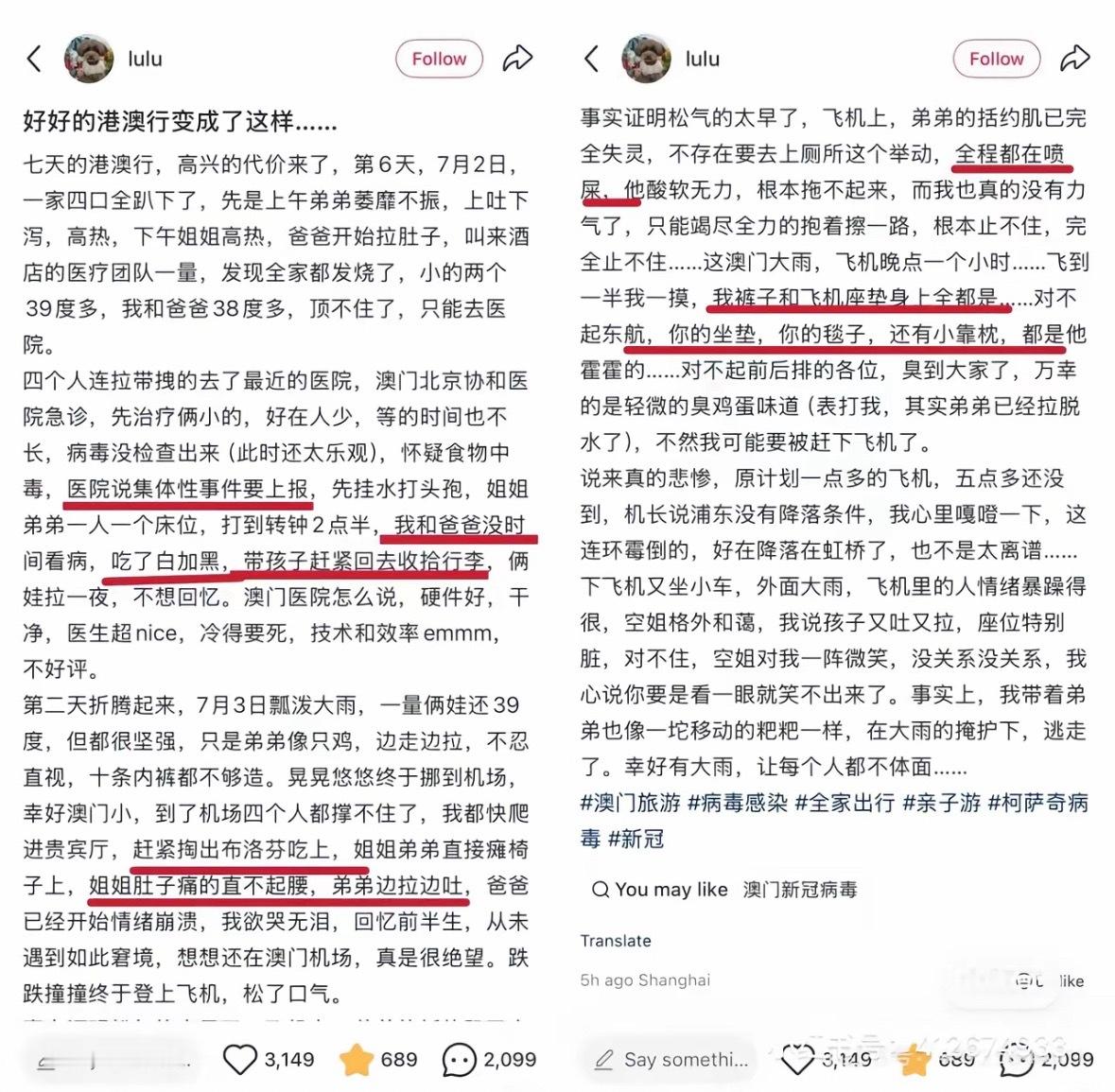 多方回应一家四口乘机入境检疫异常这家子人神了！一家四口在澳门旅游发烧腹泻。被怀疑
