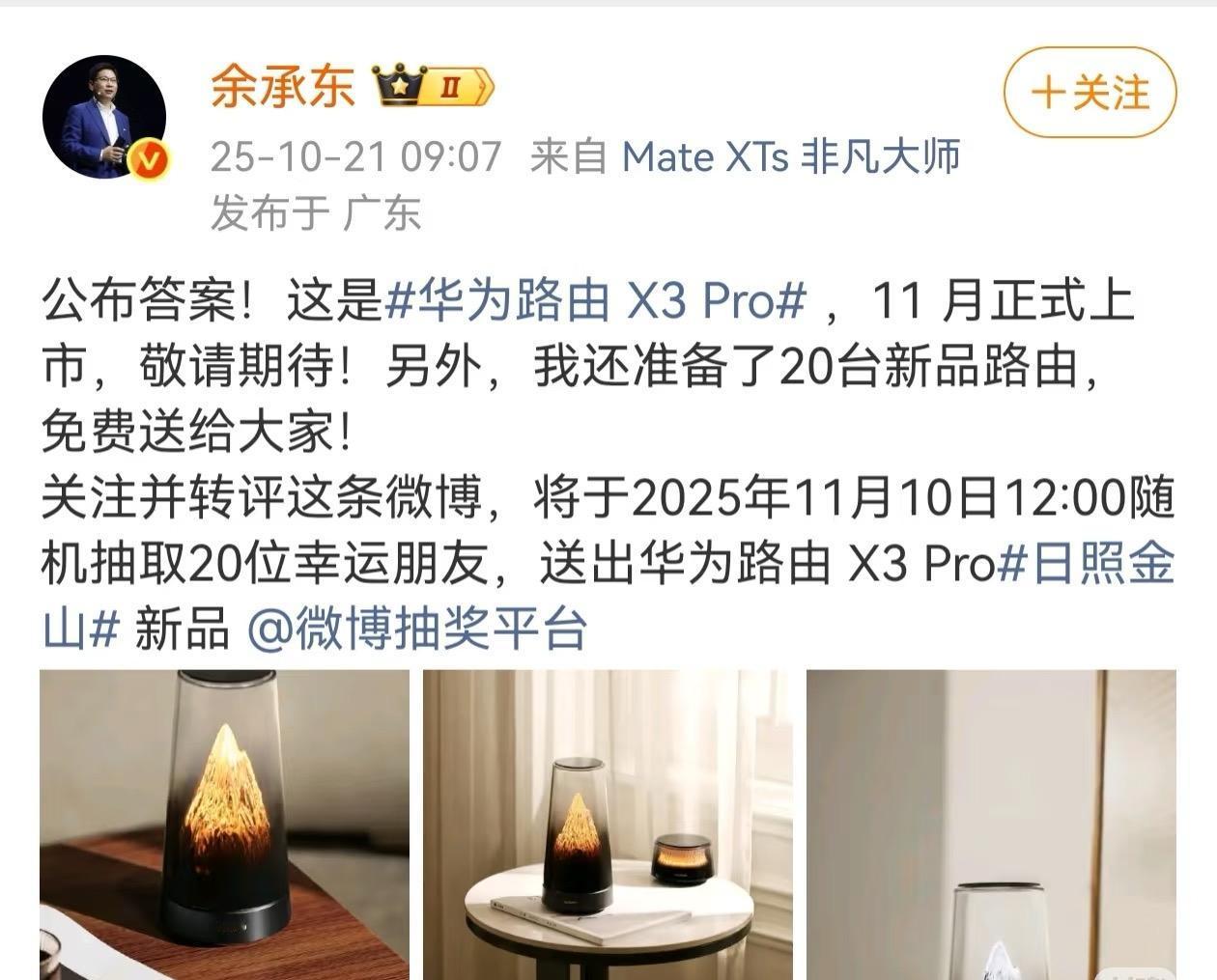 这也太好玩了！我的天呐！这是路由器吗！太好看了吧！我要买！不得不说华子的设