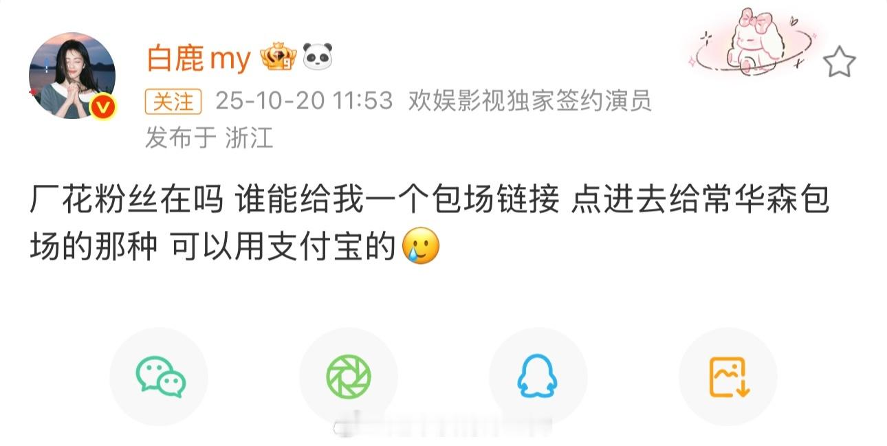 我不行了，白鹿人真的好好啊🥹白鹿谁能给我一个包场链接​​​