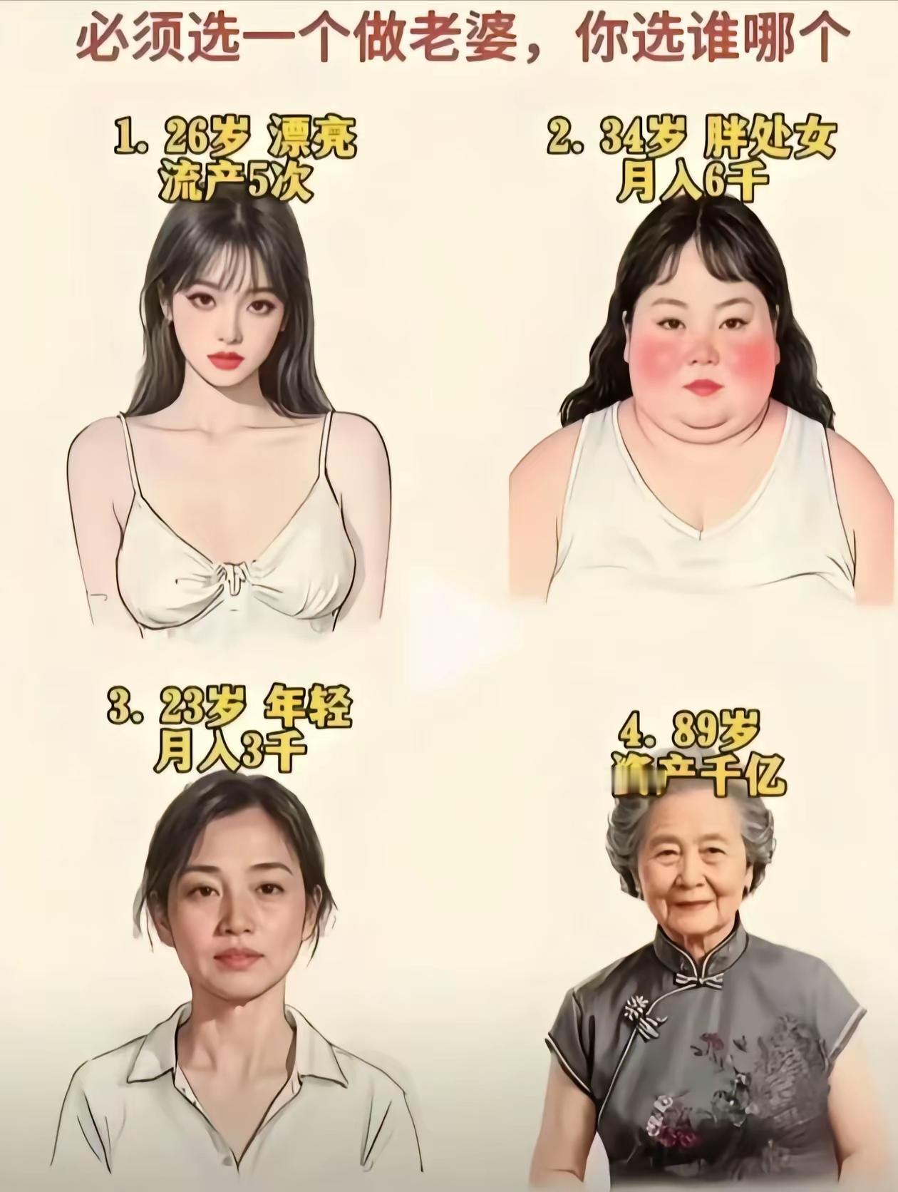 我选择3号1号经历实在太过于丰富，我这点小身板和人生阅历，怕是hold不住这等