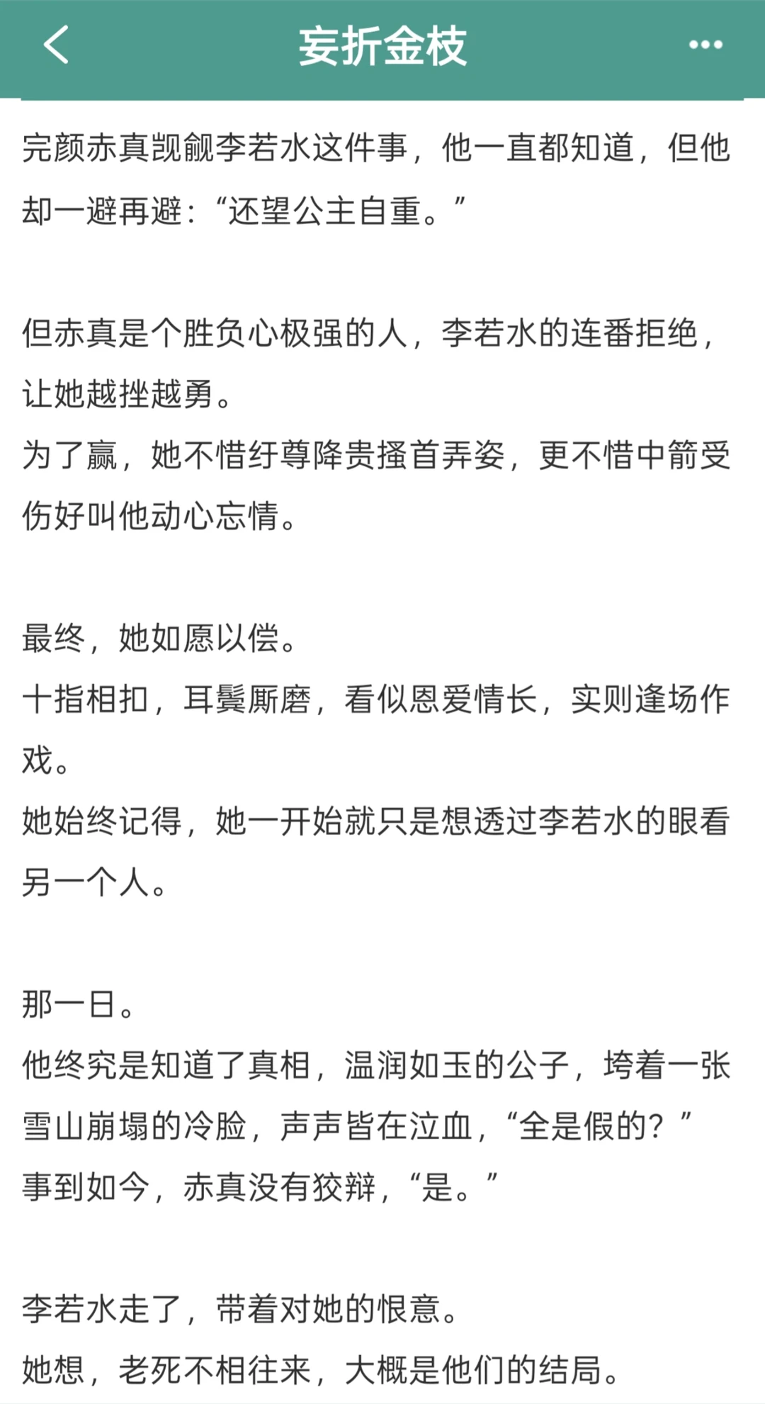 钓系美人拿下清冷公子后跑了不认账