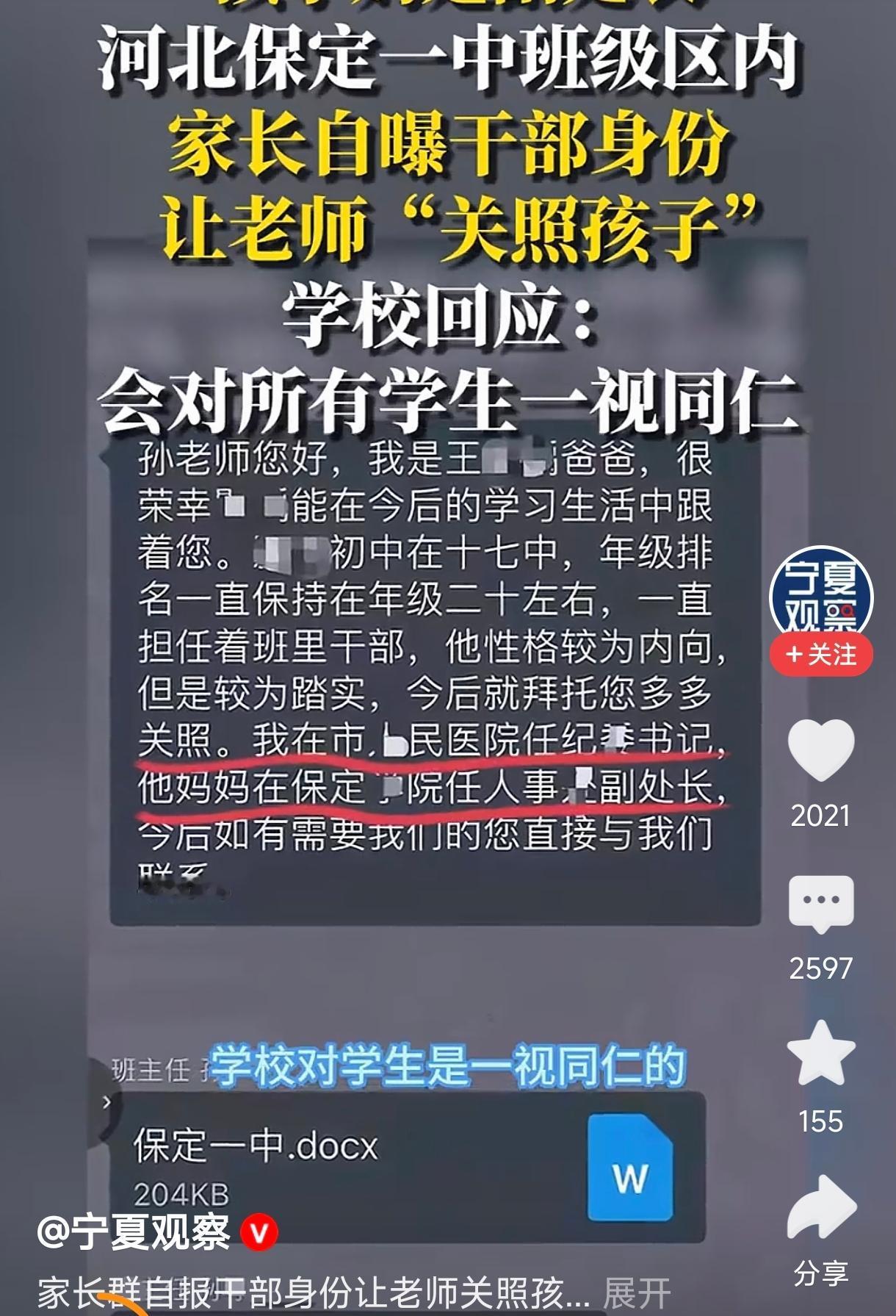 我认为现在瑟瑟发抖，晚上睡不着觉的不是这个给班主任发信息的始作俑者医院小领导（即