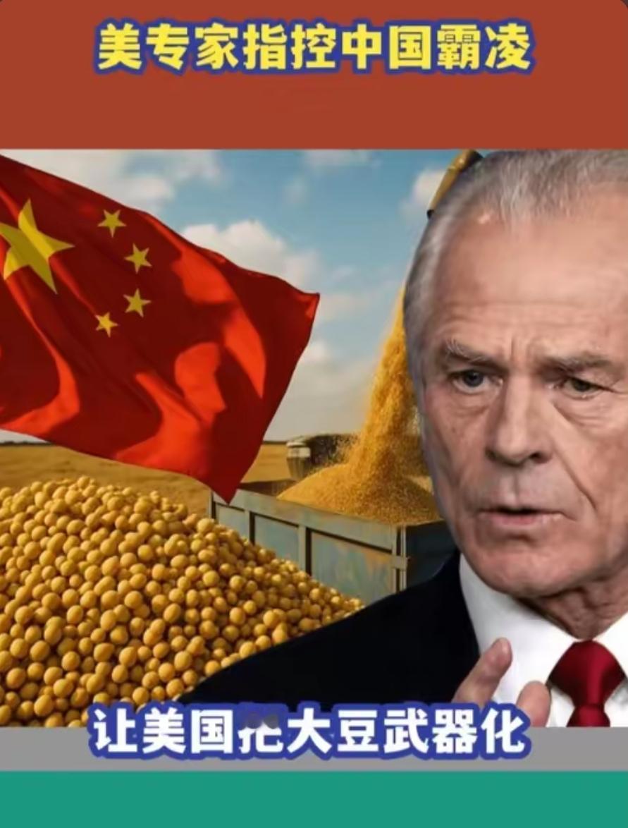 游戏结束，中国减持外汇资产，纳瓦罗很生气：美国一粒大豆也不卖！金融这边，中