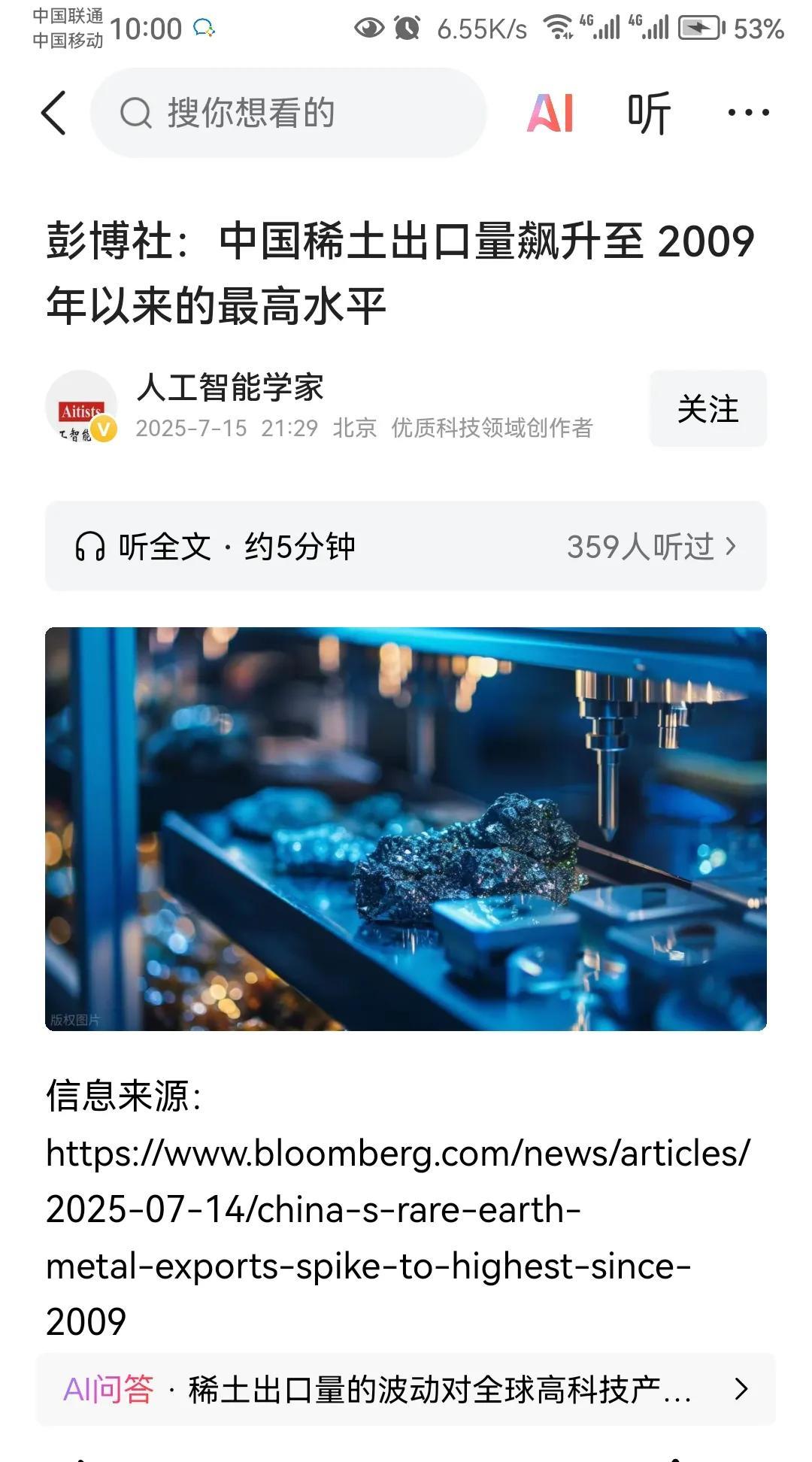 关于6月份我国出口稀土情况，3点不可思议：1、6月份出口总量7700多吨，创下