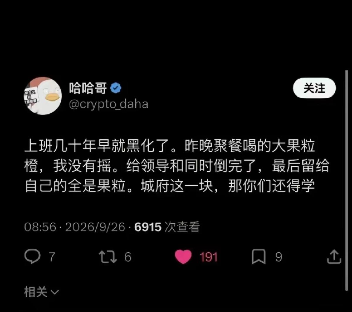 你这算啥，开完会我主动收拾会议室，把没喝完的茶水都倒我保温杯里，浓厚醇香，你就学