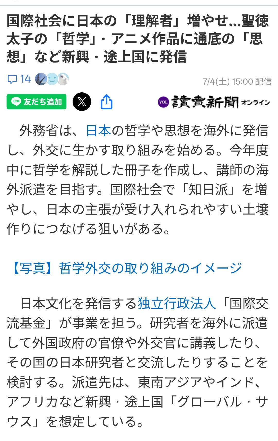 日本通过动漫等手段展开舆论战对抗中美文化输出据日本《读卖新闻》7月4日报道：