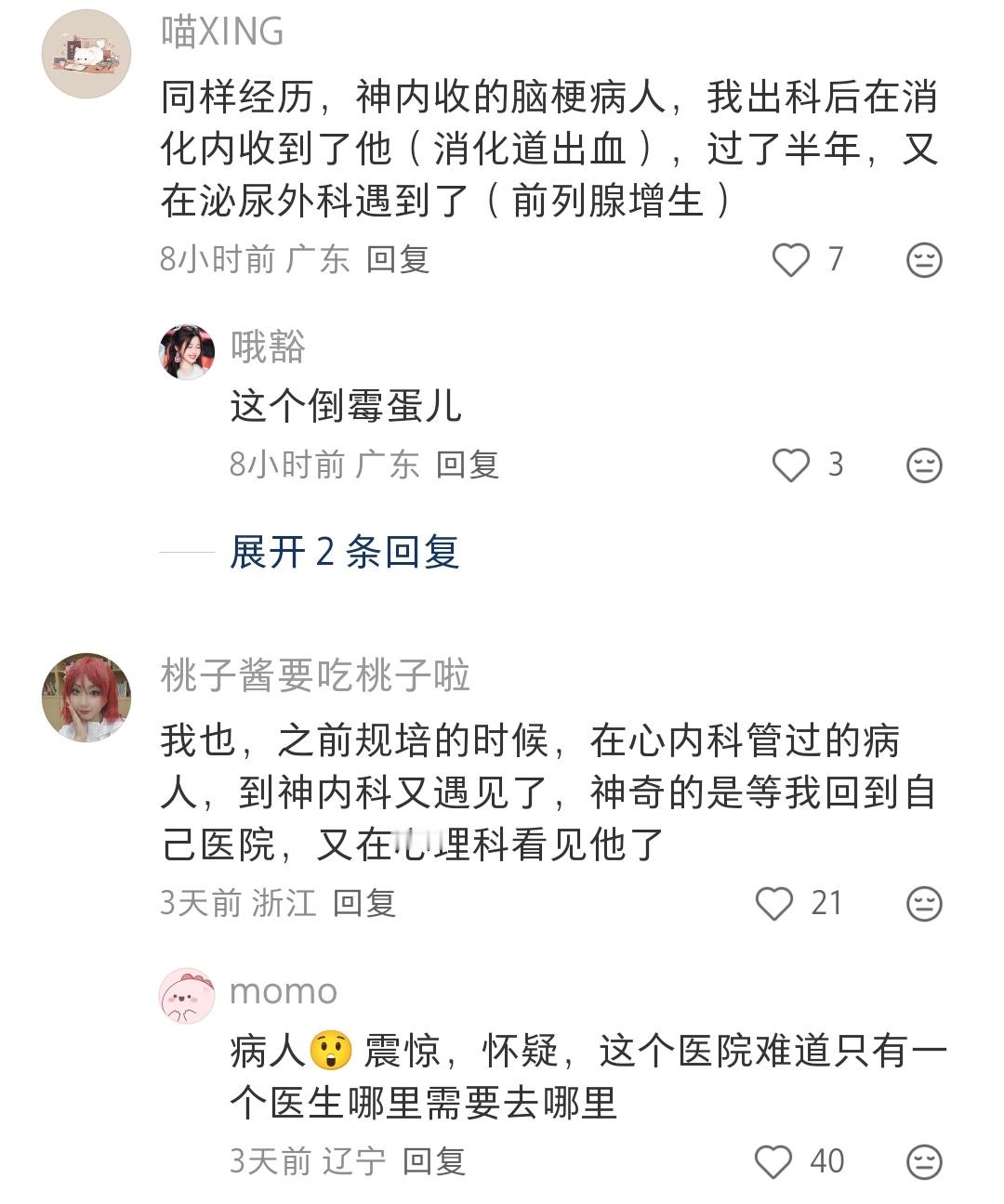 病人：这个医生全能啊，哪个科都能看