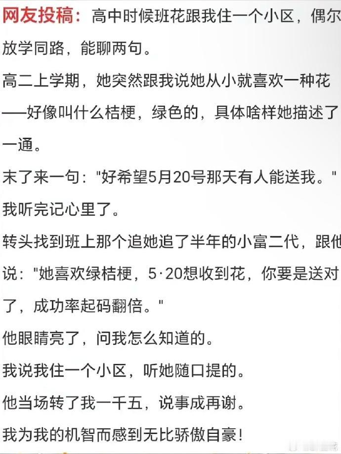这简直是高中版顶级神助攻，结果是大型自我刀人现场😂。男主还美滋滋拿着一千