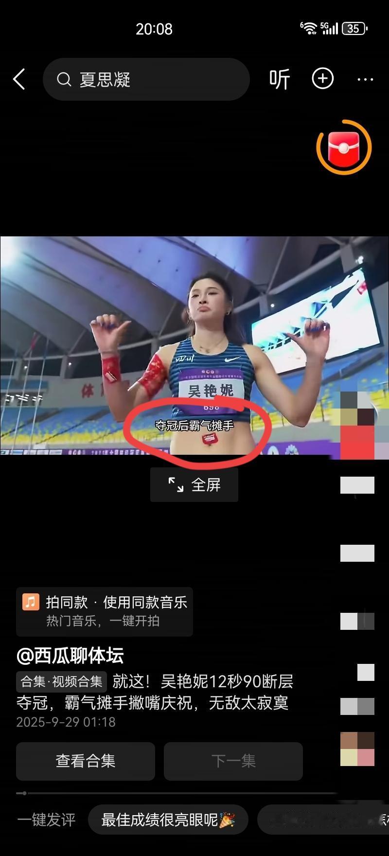 吴艳妮当所有人都沉迷在你12秒90夺冠当中的时候！只有我注意到那刻在中国