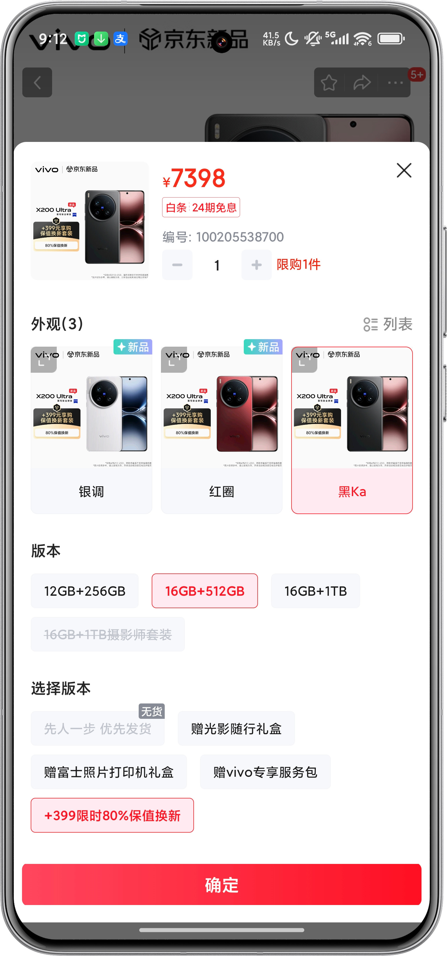 vivoX200Ultra京东自营+399可以购保值无忧套装，活动仅限2