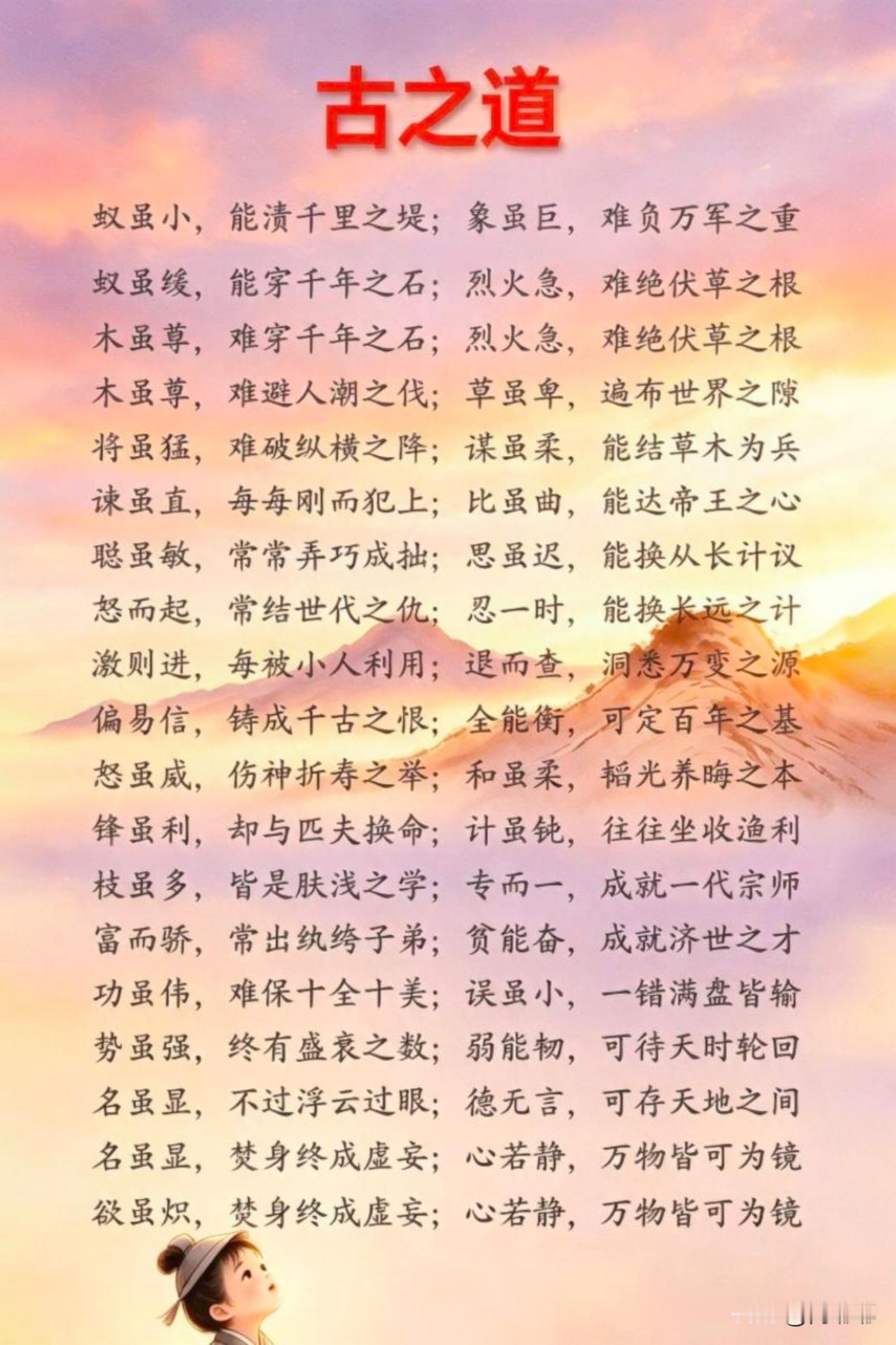 古之道。[祈祷]古人认为天地万物，背后有个总根源，这就是道。它可能看不见摸不着，