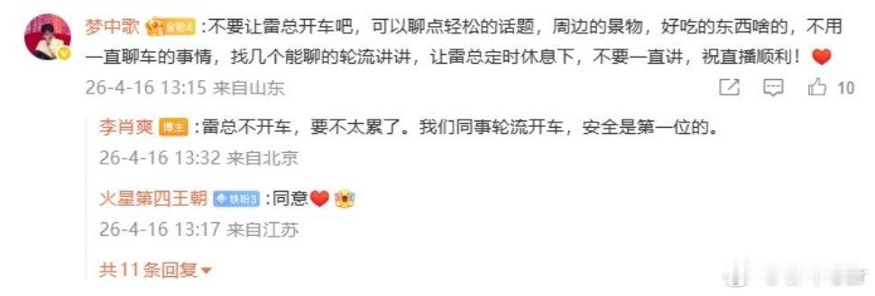 小米汽车副总裁李肖爽明确：雷军不开车，由同事轮流驾驶，安全第一，他本人会驾驶另一