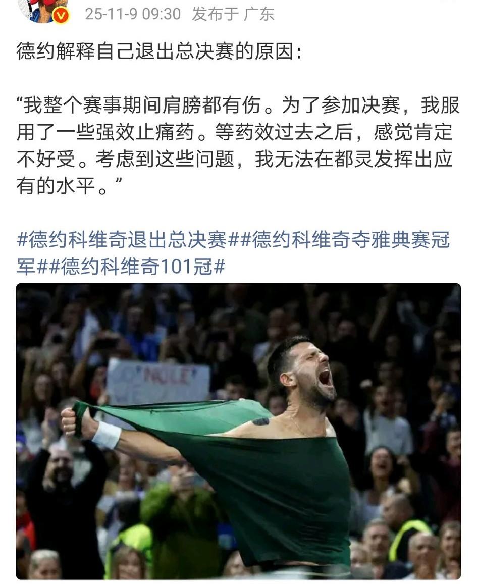 从一开始，德鸡就没想去参加年终总决赛，但为了家族办的雅典250赛，他故意推迟宣布