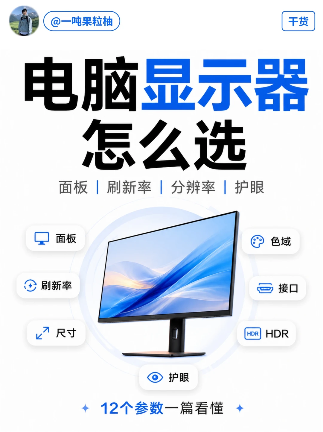 电脑显示器怎么选？小白一篇看懂💻