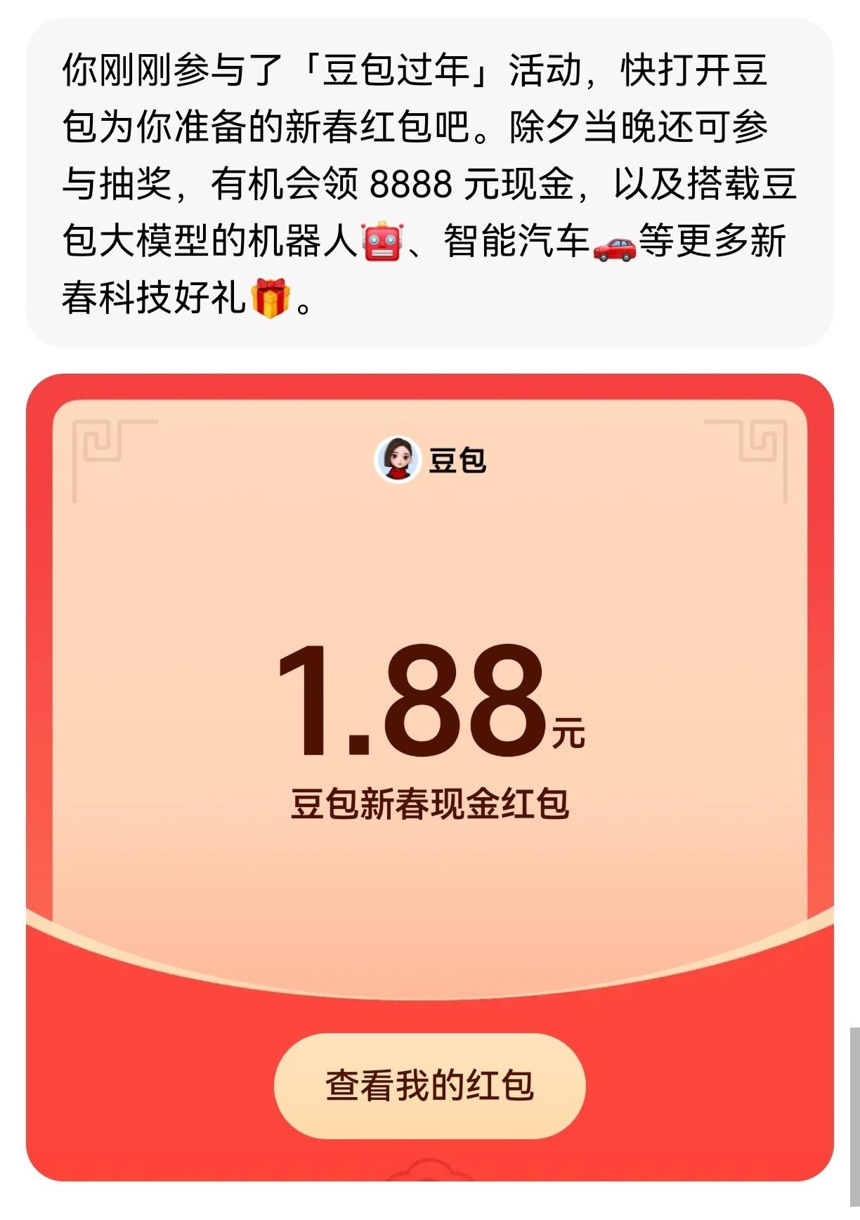 豆包红包不错了，比支付宝集福多2毛。