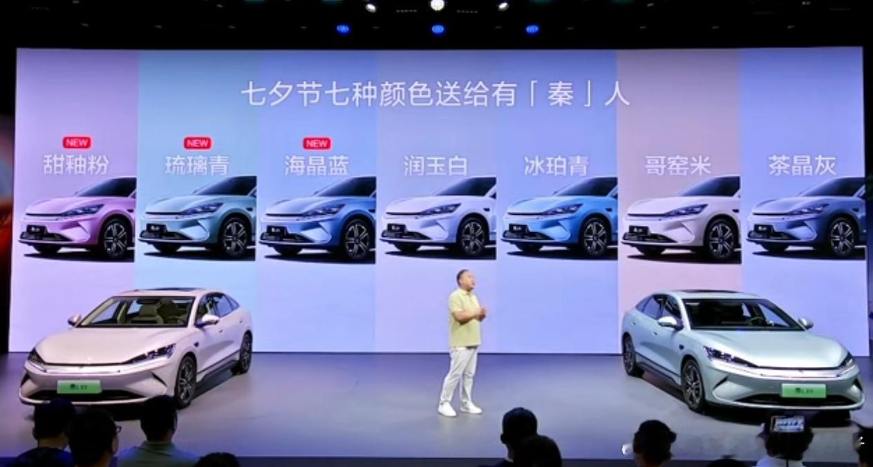 比亚迪秦LEV，加推了三个颜色和云辇版，现在有7种颜色可以选了，是谁说迪子不懂