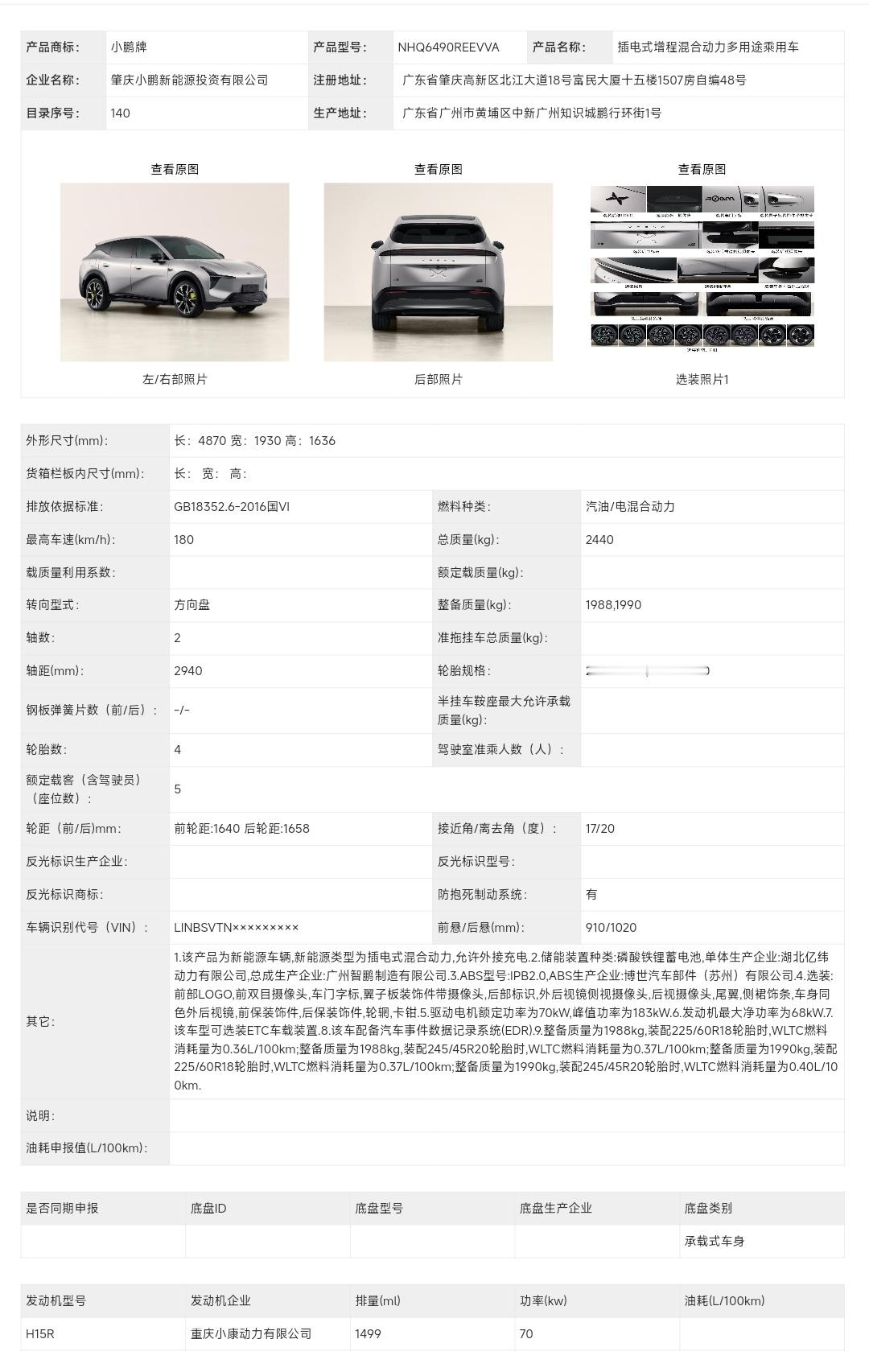 新车申报小鹏MONAL05跟L03的轿跑姿态不同，这个更偏向传统SUV造型些