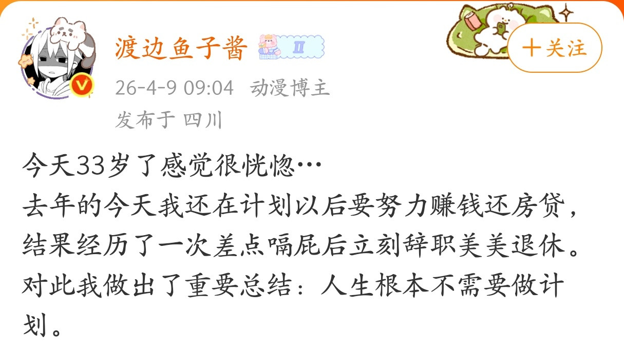 人生根本不需要做计划。