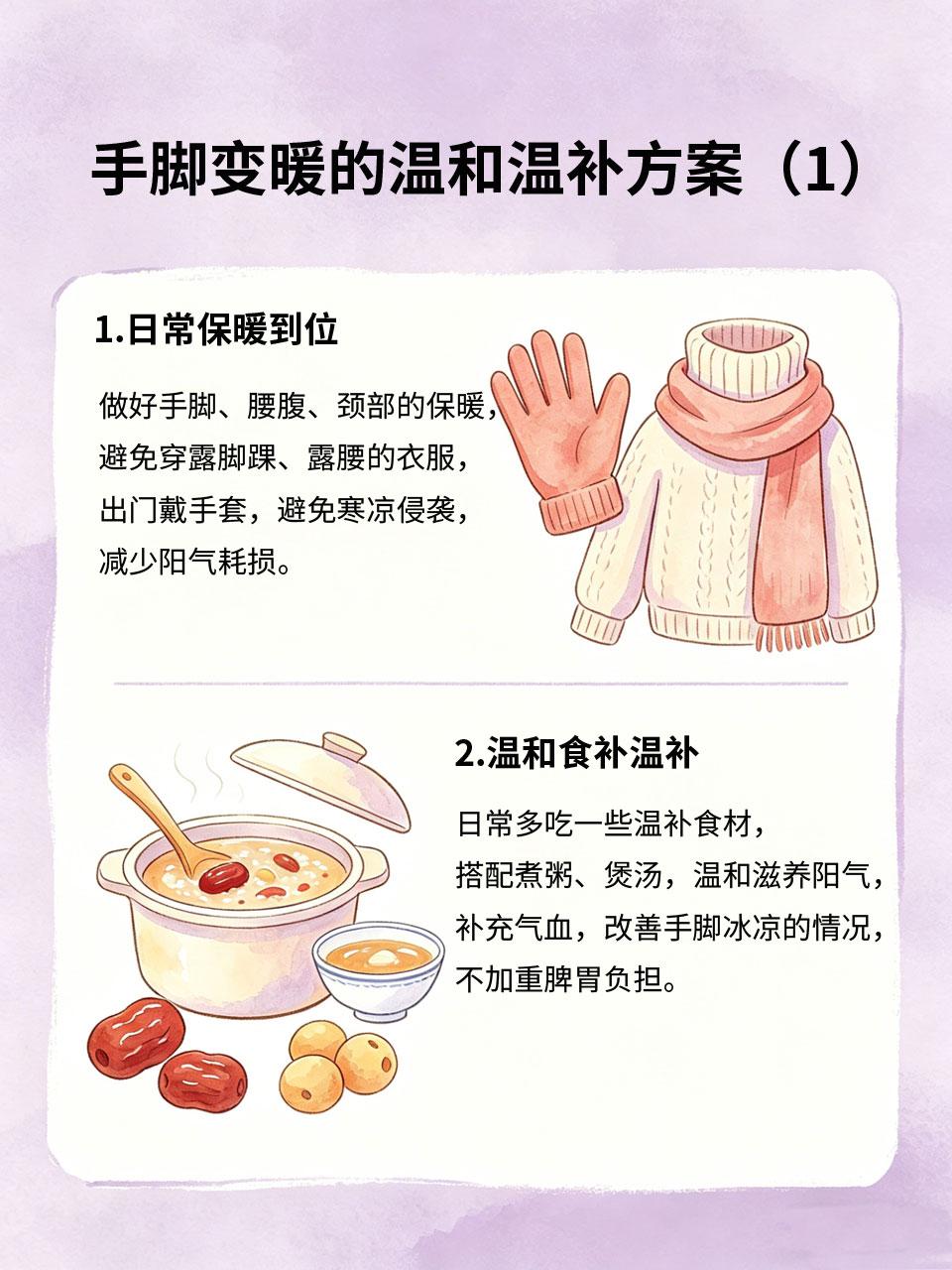 常年手脚冰凉，试试这套温和温补方案常年手脚冰凉❄️，大多是阳气不足☀️、气血不