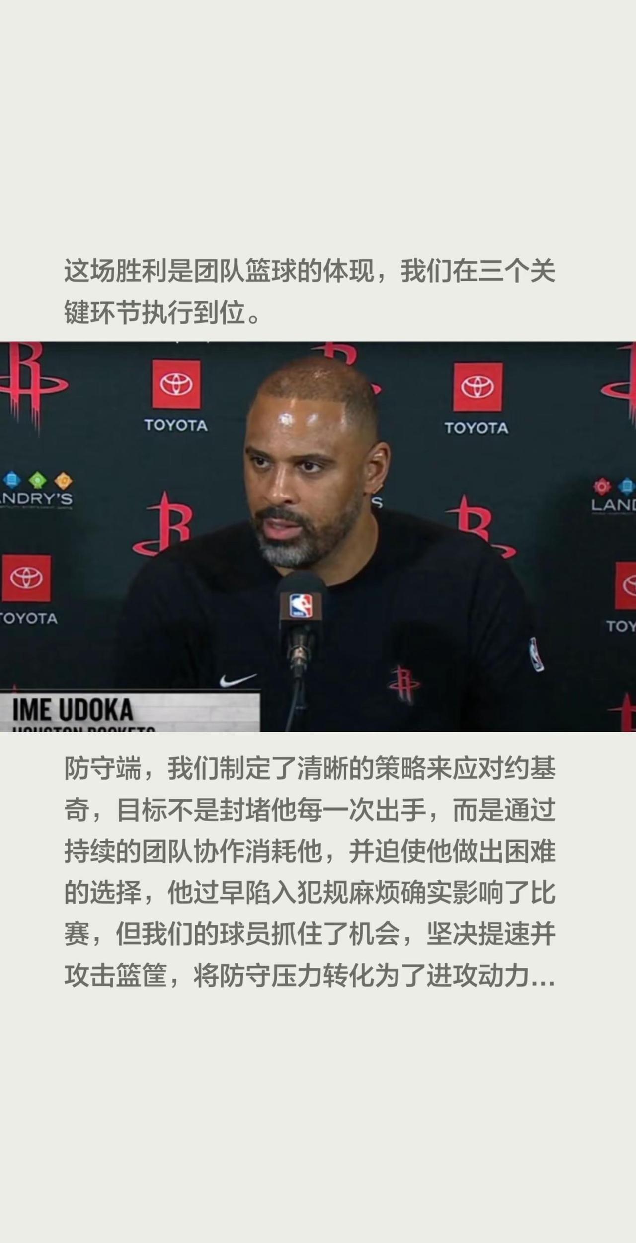 火箭115-101掘金，乌度卡说出了关键。这场胜利是团队篮球的体现，我们在三个关