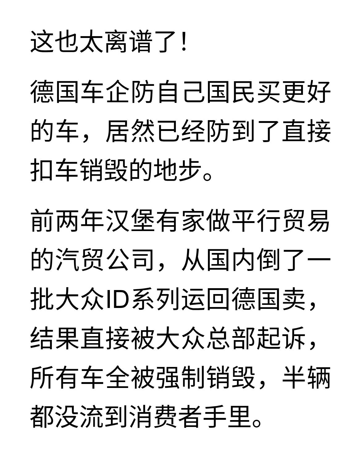 德国人又破防了！德国车企不想让德国人买到更好的德国车！这也太离谱了！德国车企
