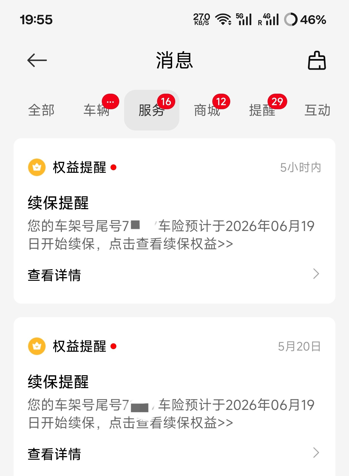 最近小米YU7Max给我推送准备续保的通知了，还老有保险公司给我打电话加好