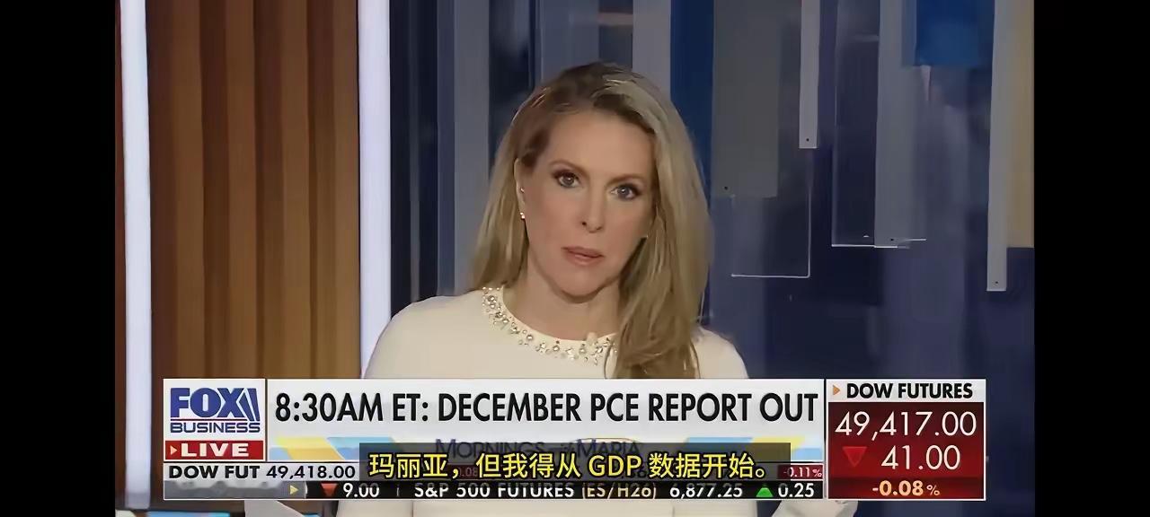 福克斯新闻公布美国去年第四季度的经济数据，很糟糕。美国经济预期要增长3%，实