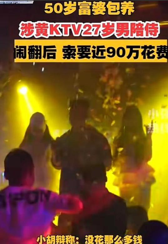 湖南长沙一起"富婆包养男公关"纠纷近日引发热议：50岁企业家周女士在KTV邂逅2