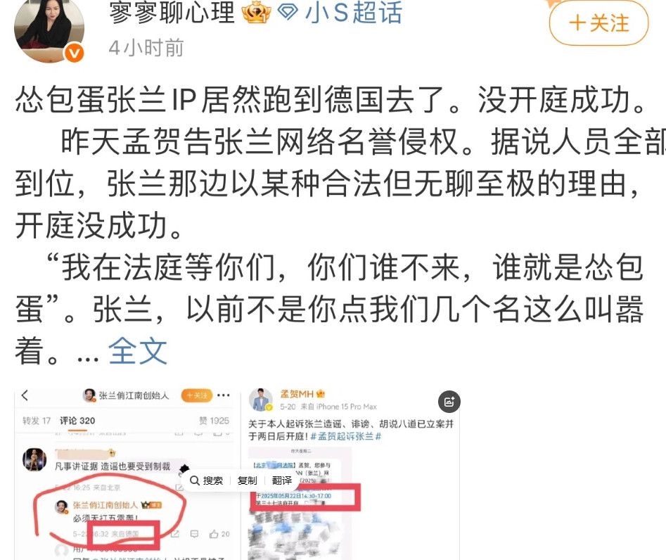 昨天张兰和孟贺的官司没有开庭！孟贺方的“寥寥聊心理”发微博称：是张兰方以合法但