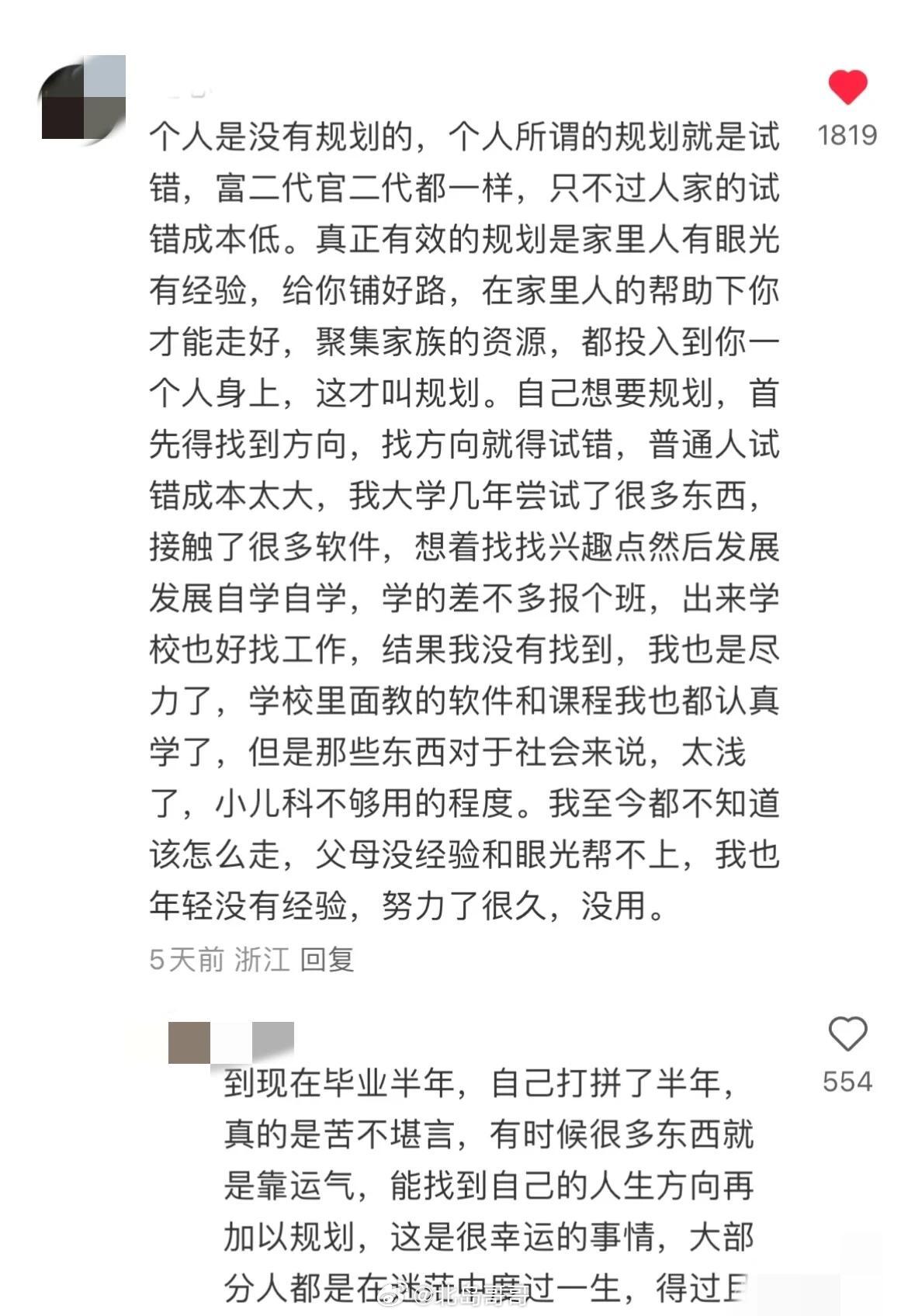 普通人的出路只能这样了吗？​​​