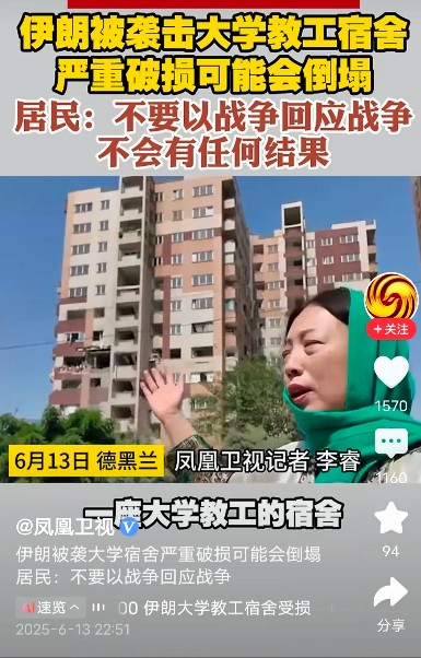 昨天伊朗被以色列打了后，看看人家伊朗当地的居民是怎么看待这事的。