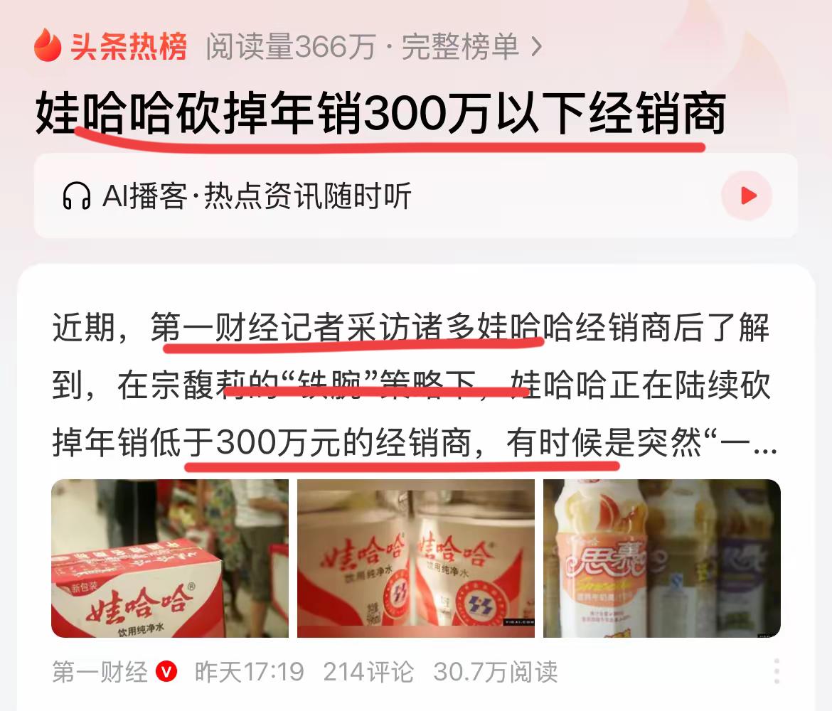 娃哈哈砍掉年销售300万的经销商；是要推行大客户制吗？我的看法是：1、联销