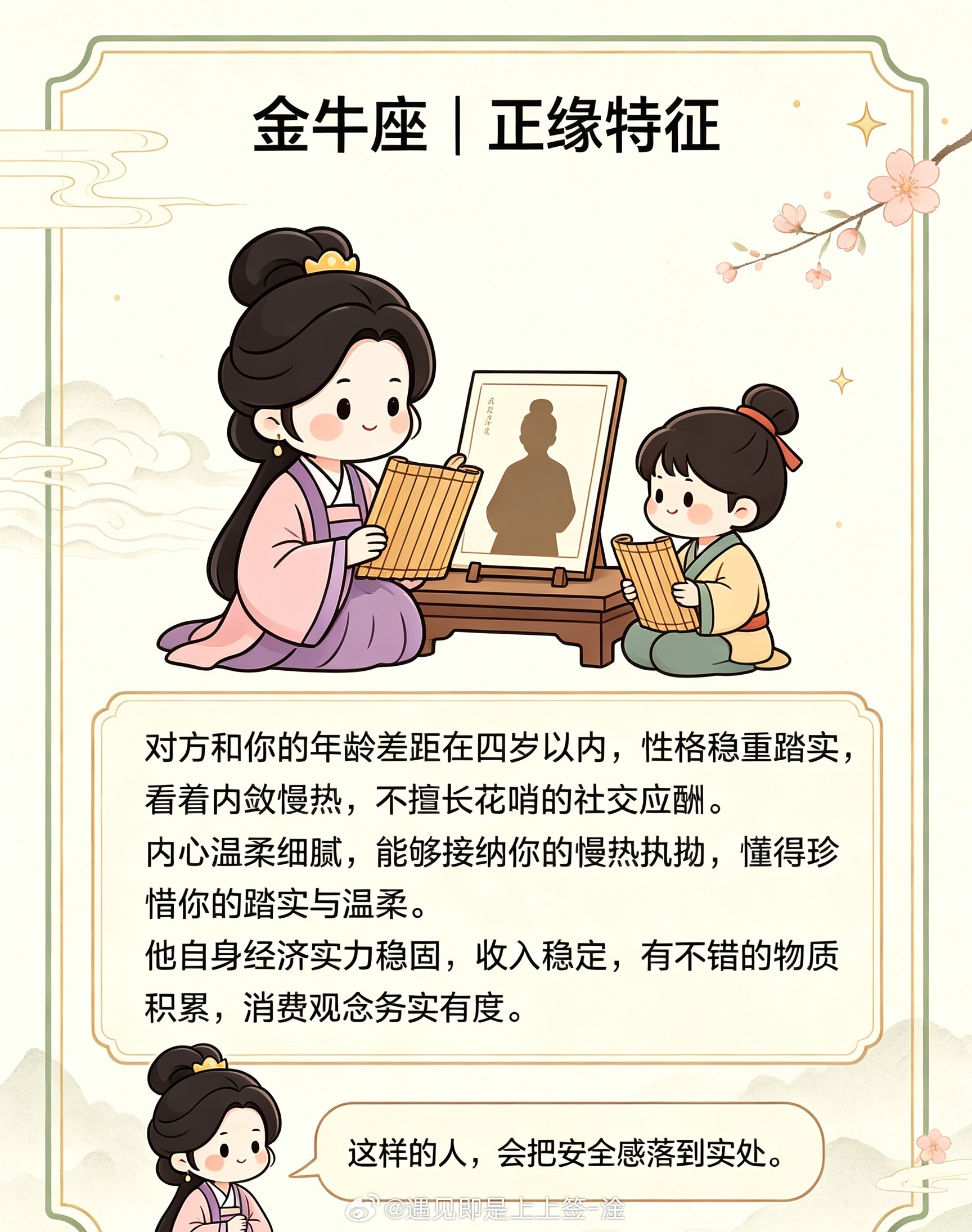 吉兆：金牛座｜九月正缘奔赴而来婚姻感情招桃花​​​