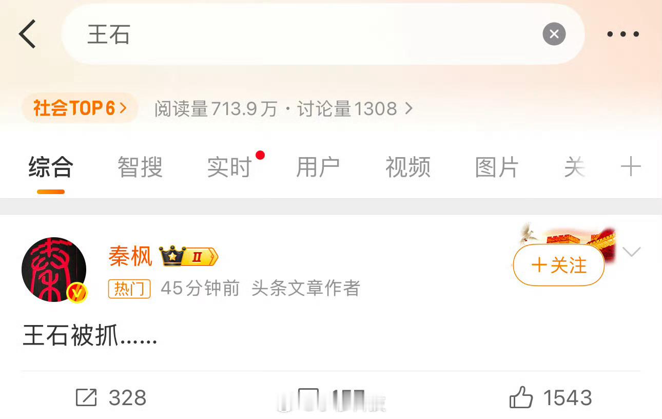 王石网传75岁的万科创始人王石都被抓了，大家觉得下一个被抓的大佬会是谁