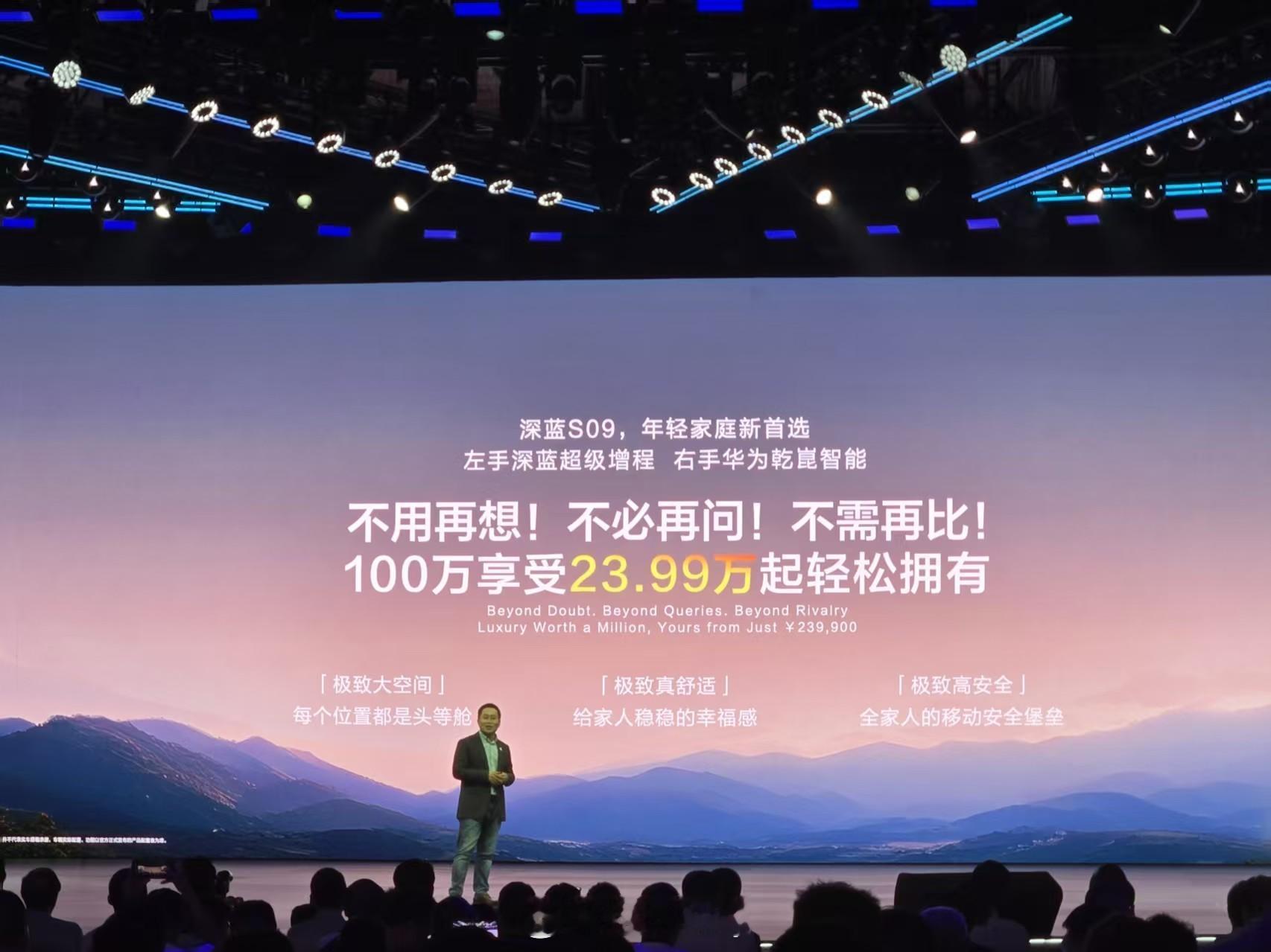深蓝S0923.99万元起，上市即交付锁单享至高108599元限时上市专属权益
