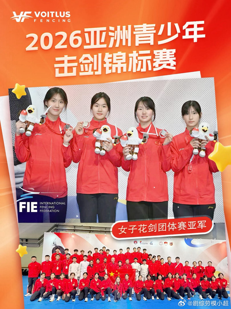 亚洲击剑锦标赛中国队获女花团体亚军有一枚奖牌，叫“未来可期”。中国女花四位姑娘合