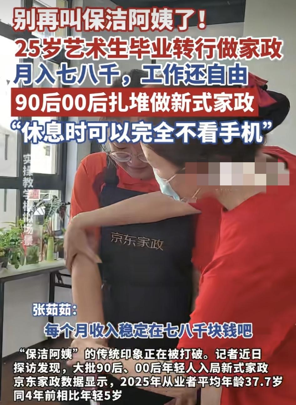 武汉一位95后艺术毕业生加入了京东家政行业月收入七八千，远超当地平均薪资。女生觉