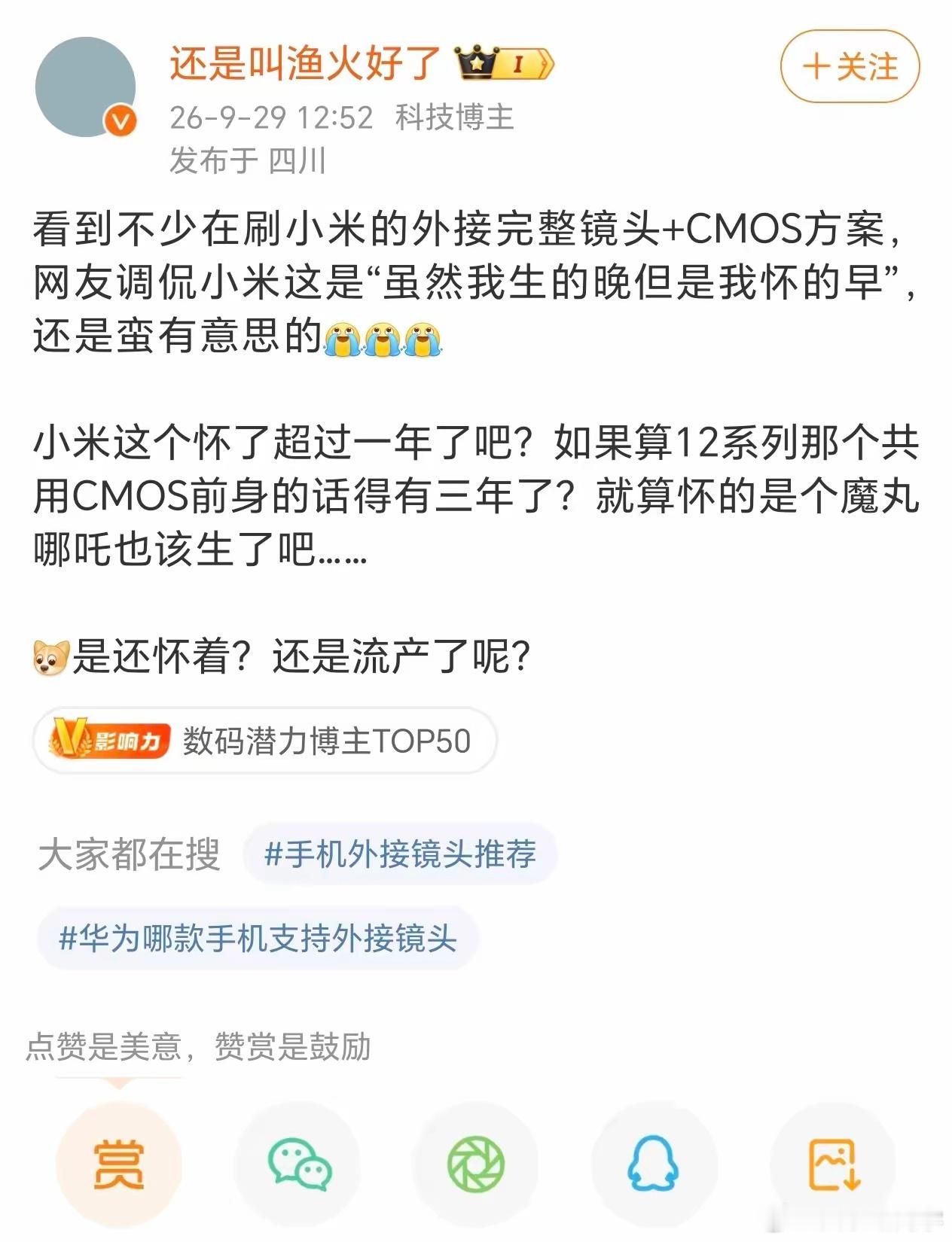 小米的磁吸式可拆卸镜头，思路很超前，采用光通信的连接方式。内部搭载M4/3规格传感器，接近小型相机的