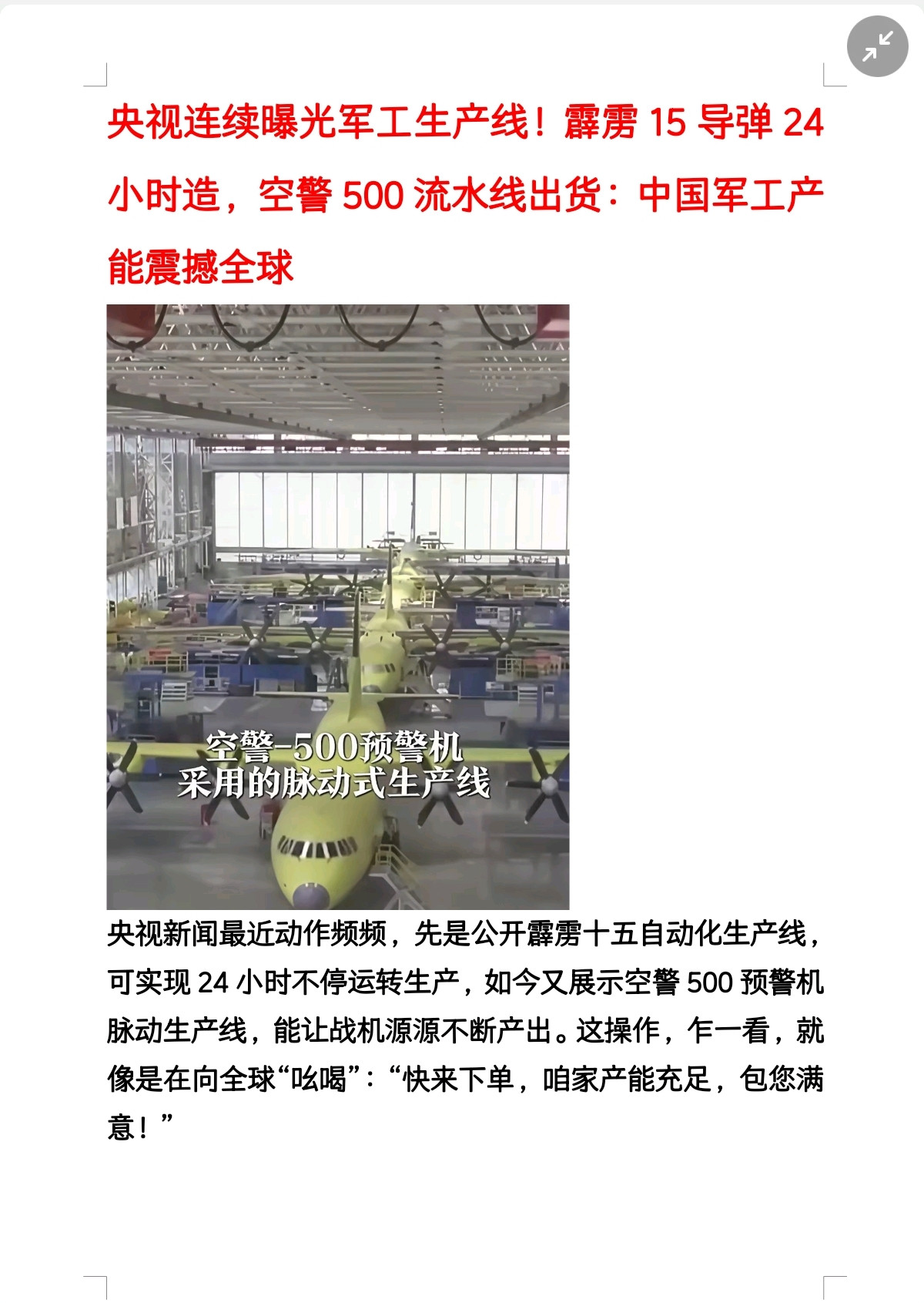 央视连续曝光军工生产线