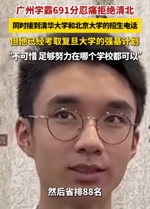 高考691分，拒绝清华、北大招生，不是他不愿意去，而是去不了，因为已经被强基计划