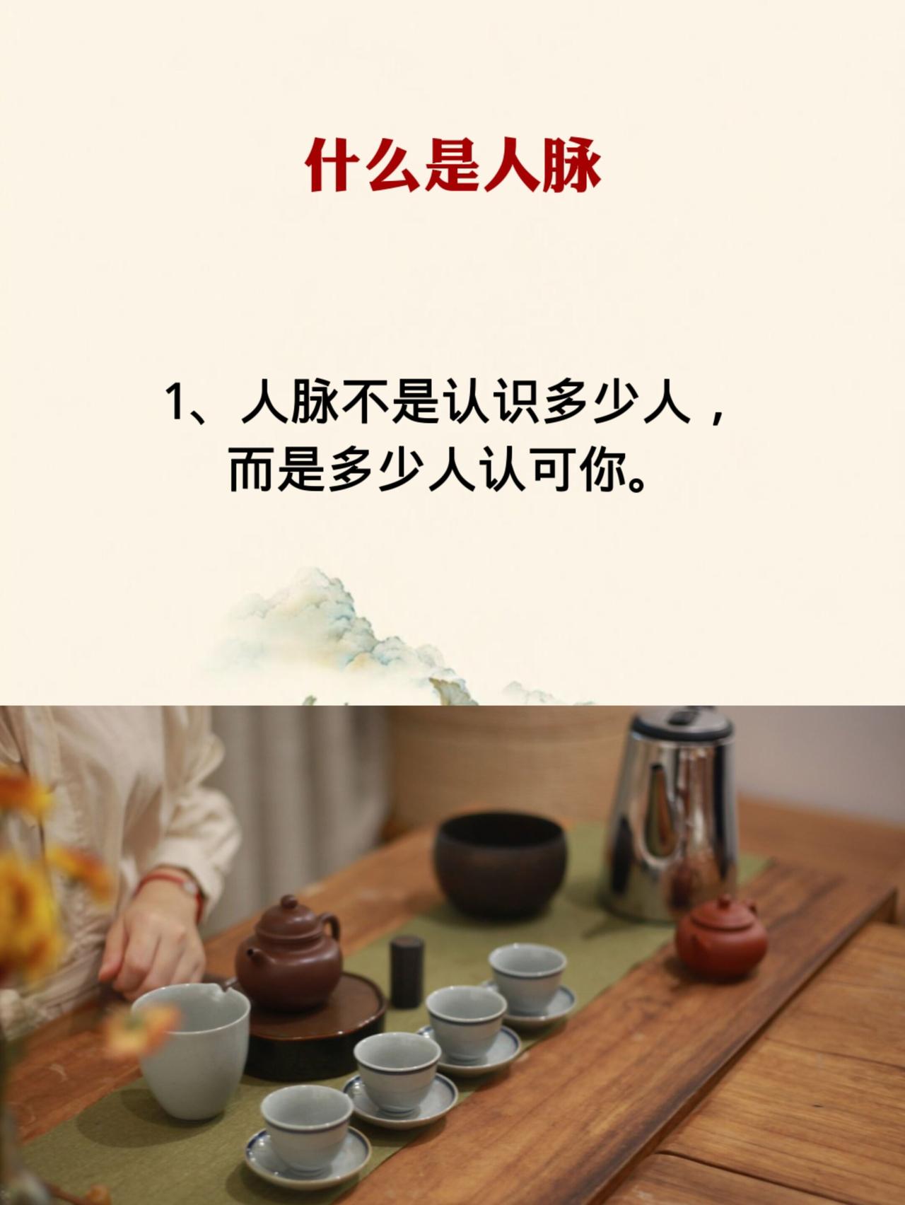 为人处世处事智慧提升自己