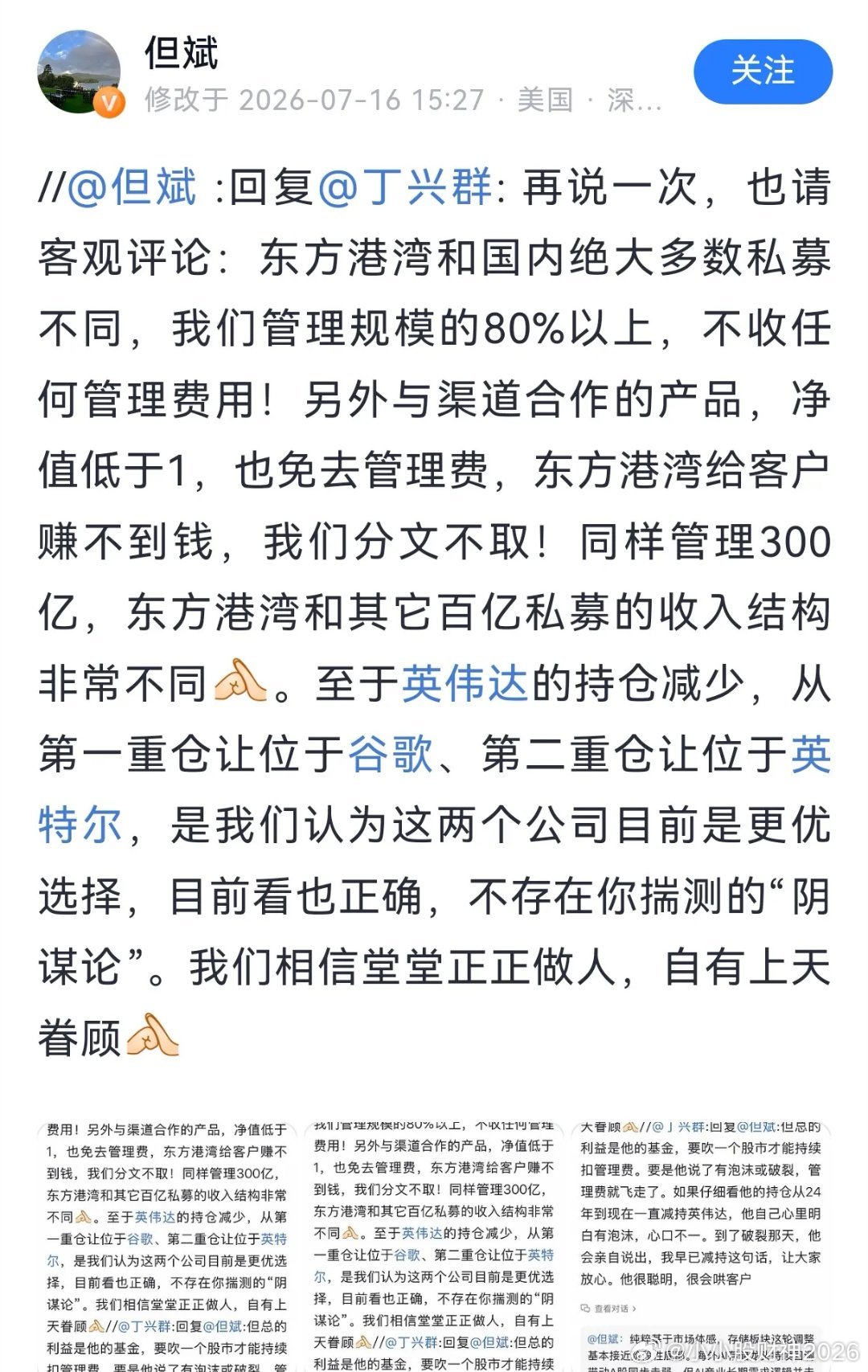 但斌转发了一个林园的路演视频，与但斌自己的观点大相径庭！林园说，当下投资AI要承