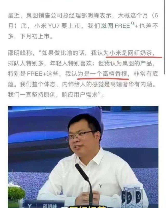 【岚图高管：小米是网红奶茶，岚图是高档香槟！】最近，岚图高管在一次采访时候用了