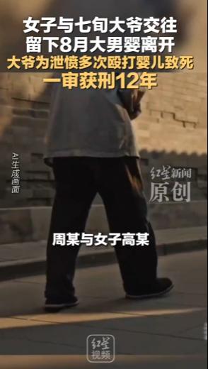 “丧心病狂！”6月27日报道，新疆，一女子爱上七旬大爷，她带着自己8个月大的儿子