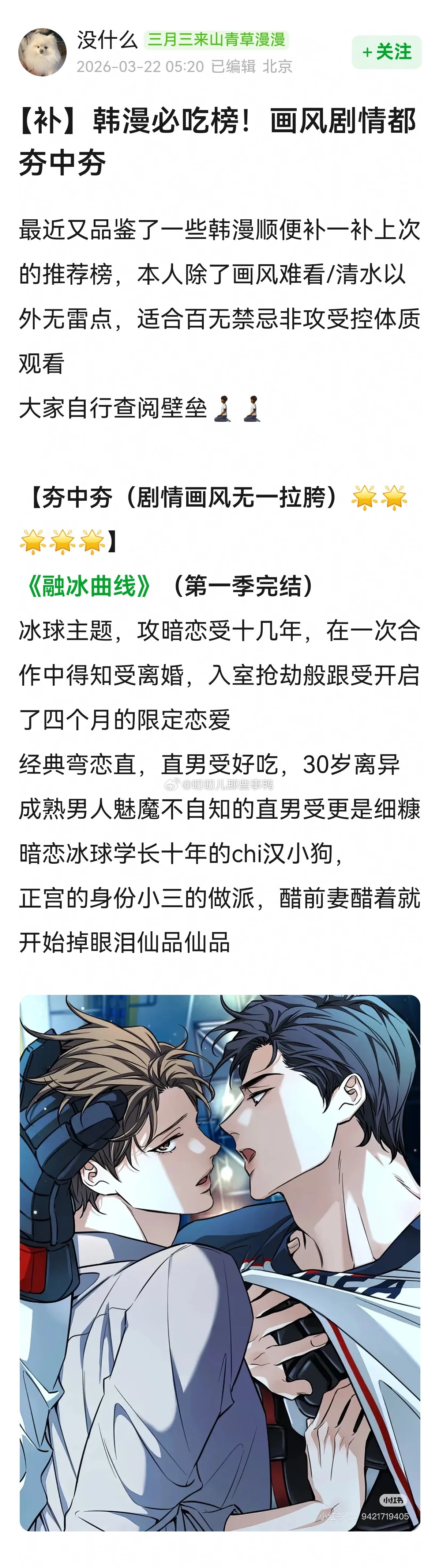 韩漫必吃榜推荐🈶～😳😳