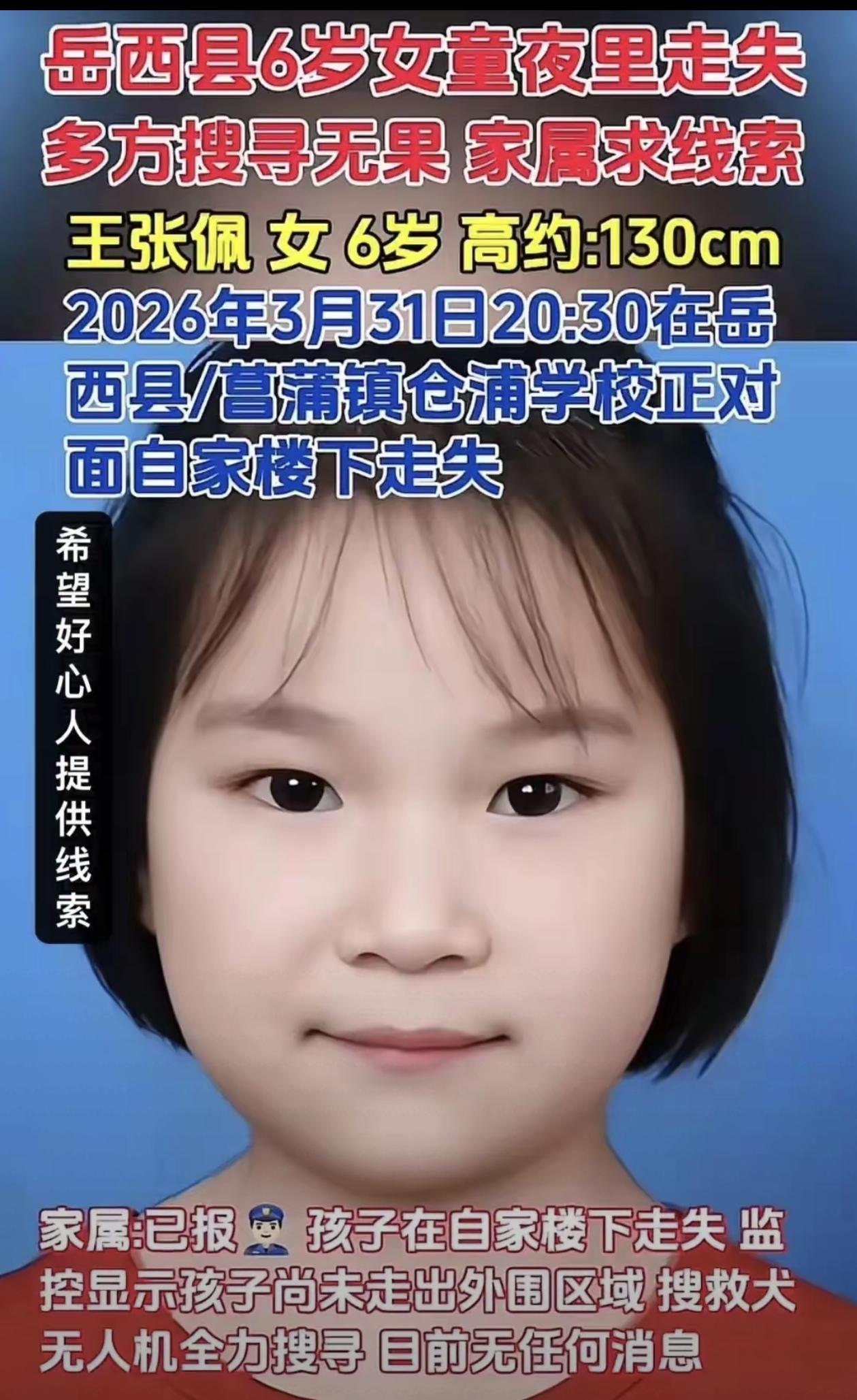 姐姐们家人们早晨好，现在早晨4点多钟，姗姗睡不着了，看到安徽岳西6岁女童在家门