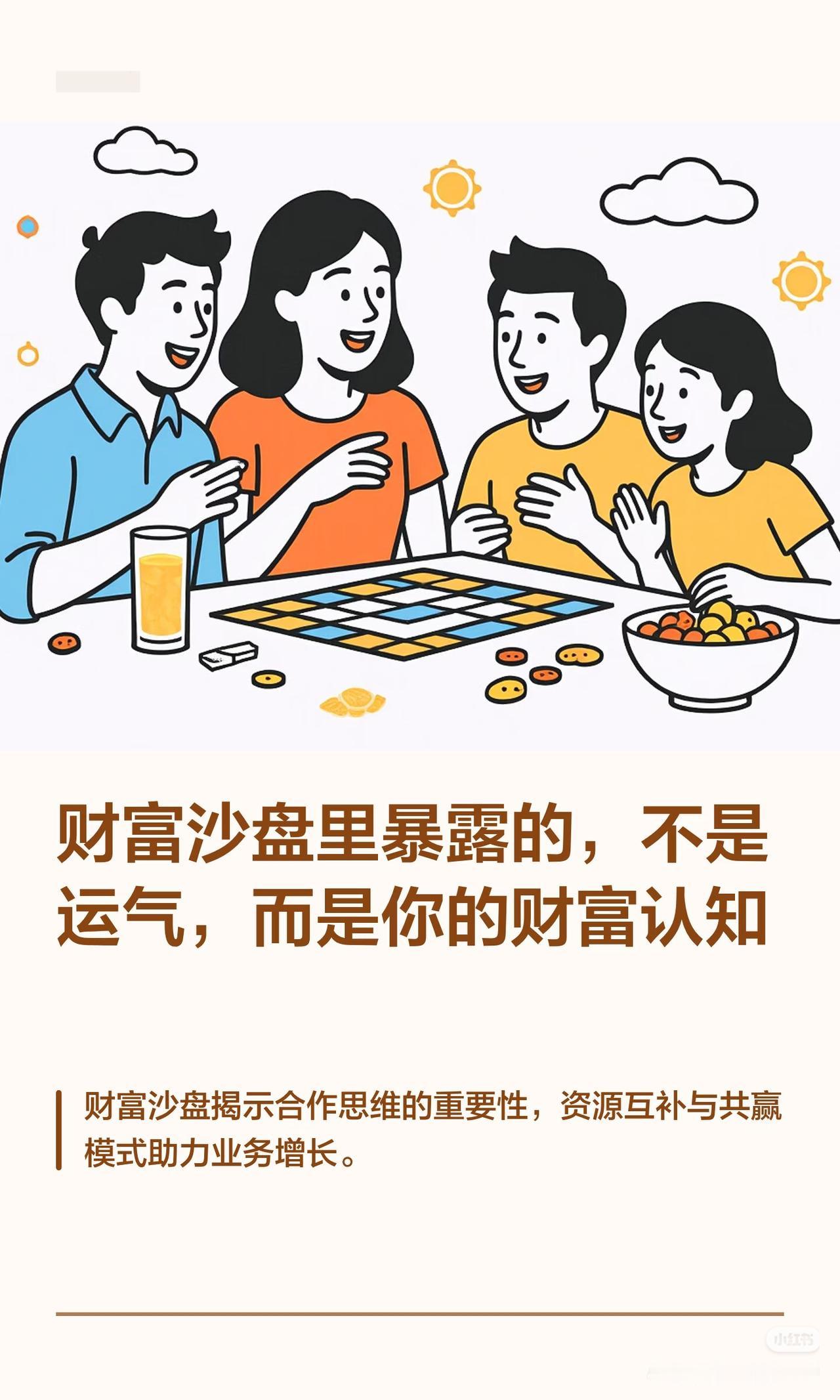 财富沙盘最扎心的真相：赚不到大钱，从来不是能力差玩过一次财富推演，才看懂最