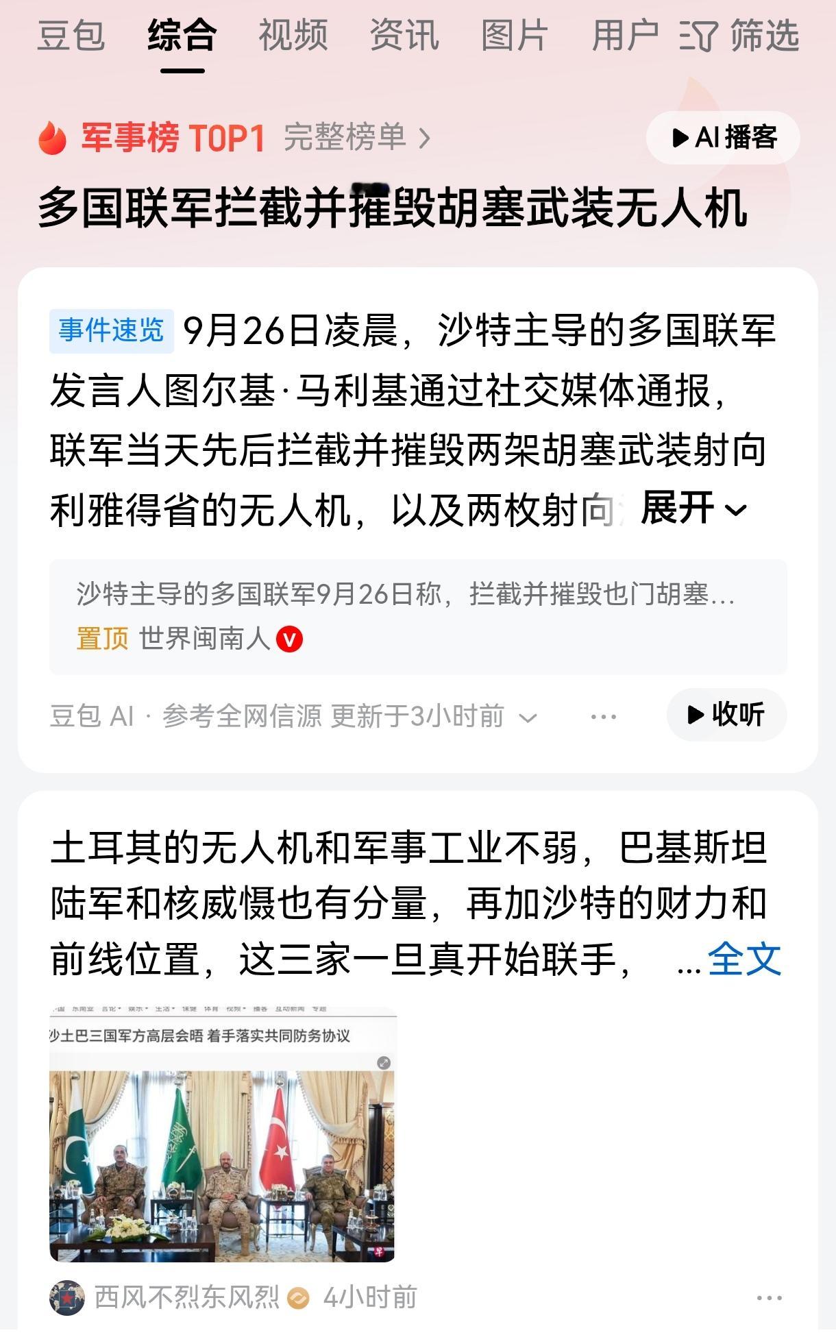 胡塞武装最大的错误，就是不该袭击沙特首都利雅得，更不该过度高估自身实力。沙特的综合实力绝对强于胡塞武